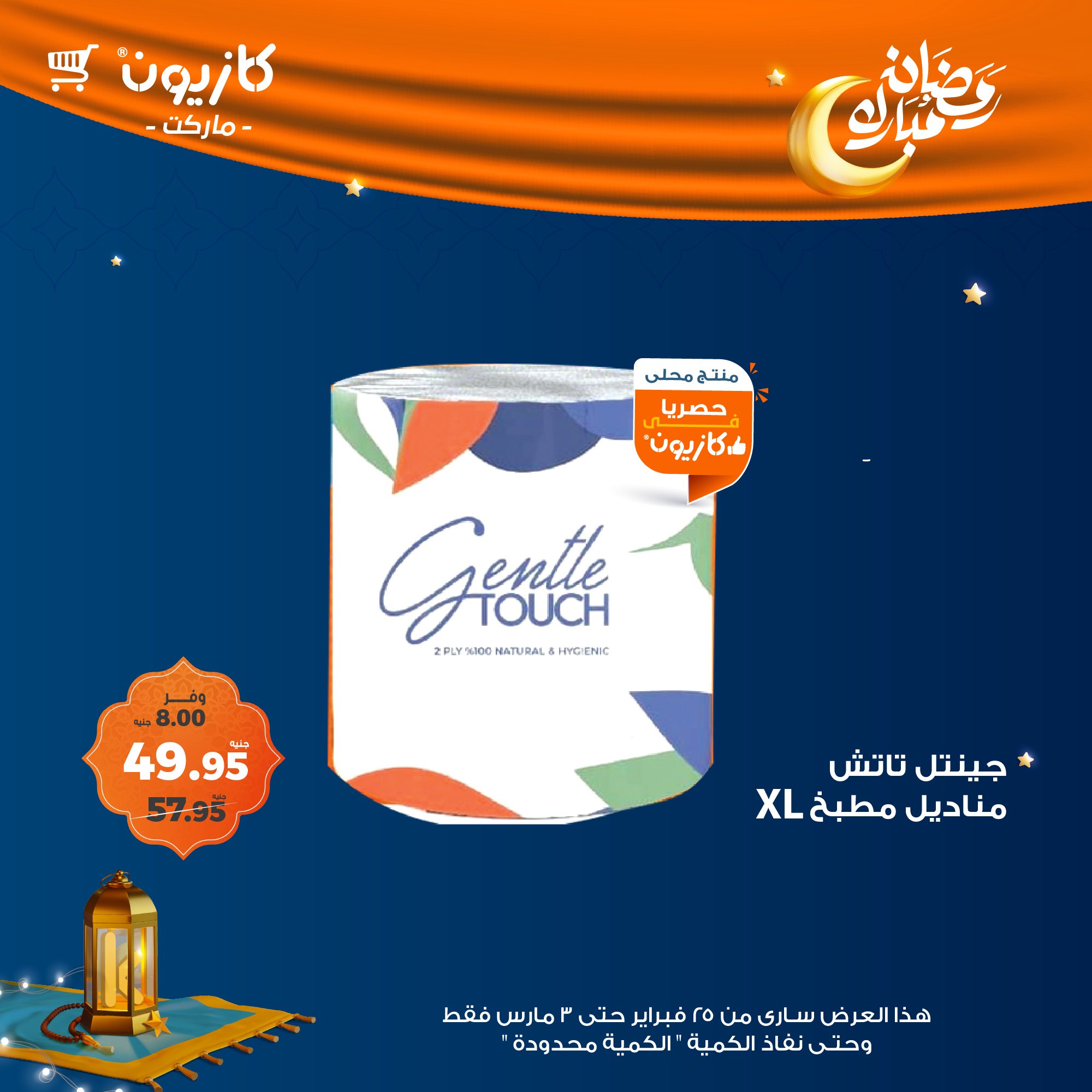 kazyon offers from 24feb to 3mar 2025 عروض كازيون من 24 فبراير حتى 3 مارس 2025 صفحة رقم 46